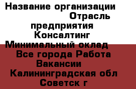 Regional Logistics Manager › Название организации ­ Michael Page › Отрасль предприятия ­ Консалтинг › Минимальный оклад ­ 1 - Все города Работа » Вакансии   . Калининградская обл.,Советск г.